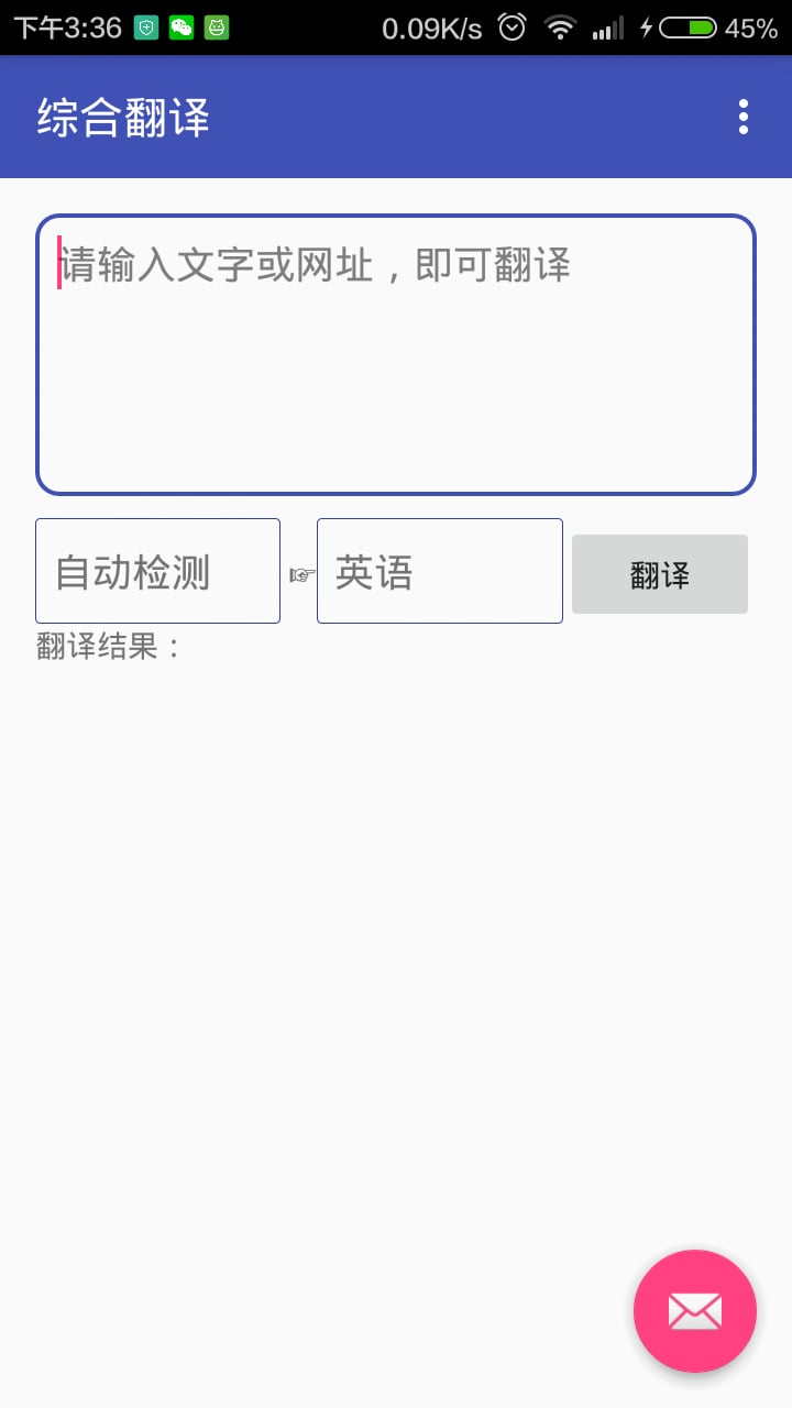 综合翻译截图1