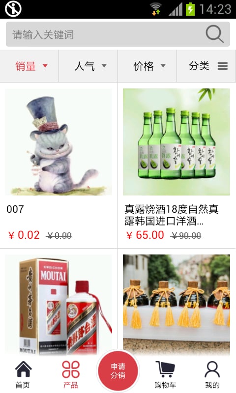 掌上酒截图5