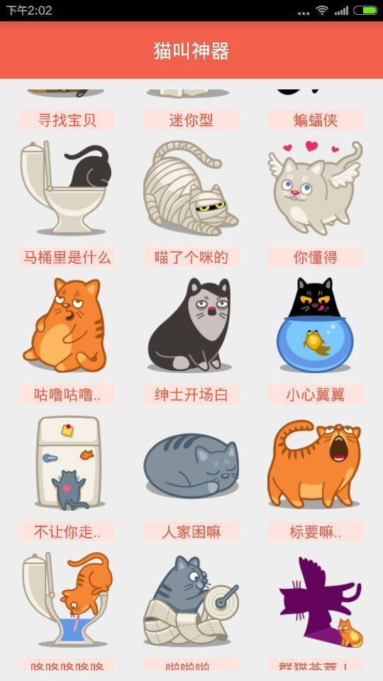 猫叫模仿截图2