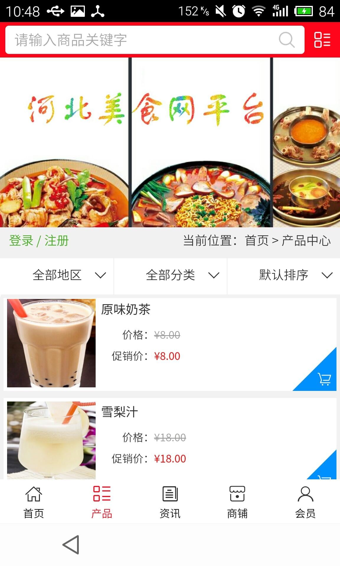 河北美食网平台截图1