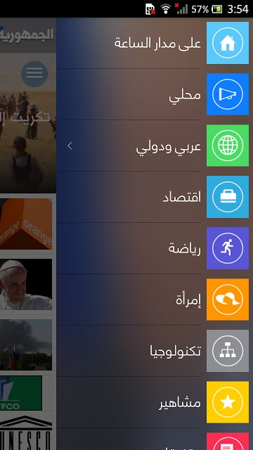 Al Joumhouria News截图2