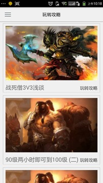 玩转魔兽世界截图