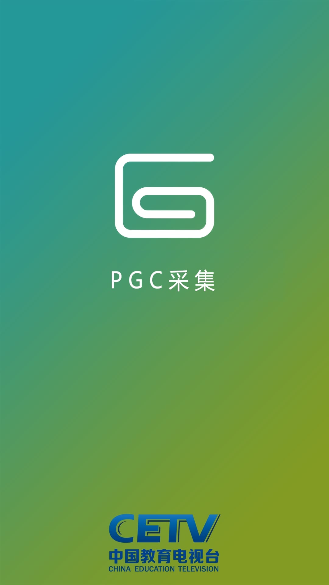 PGC信息采集截图2