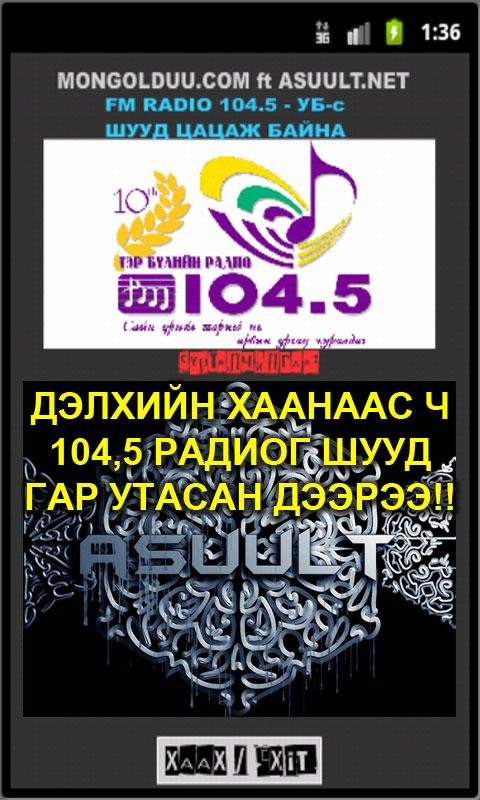 Mongol FM104.5 ГэрБүл Mongolia截图2