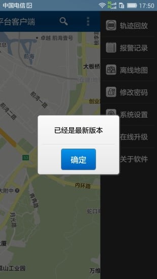 位置服务平台客户端截图2