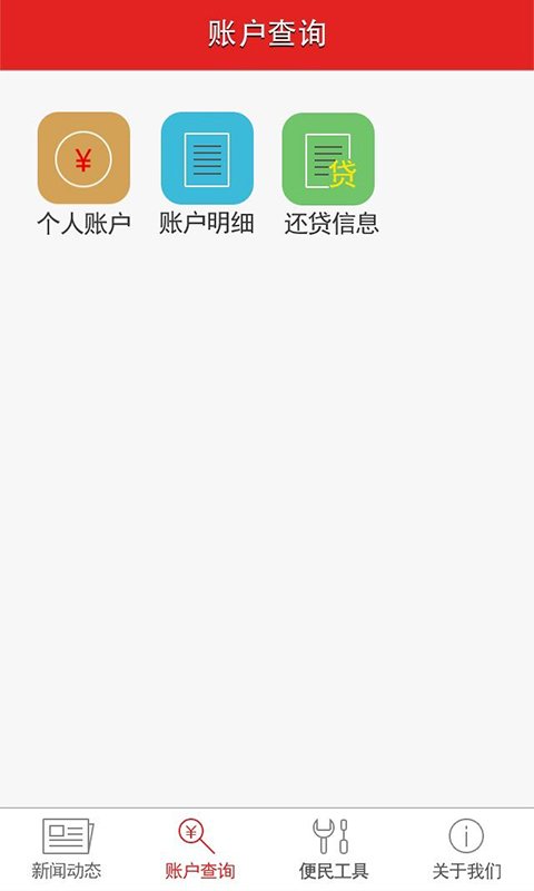 乌鲁木齐住房公积金截图3