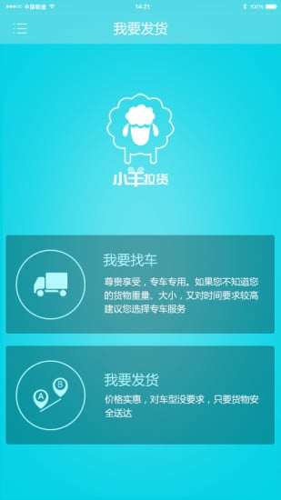 小羊拉货截图4