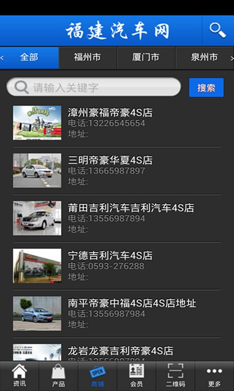 福建汽车网截图1