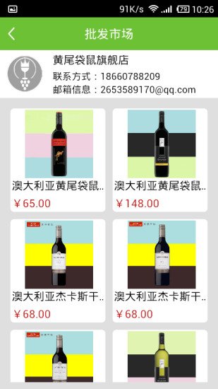 酒管家商户版截图1