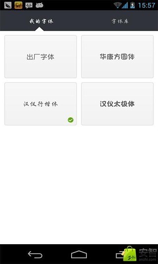 个性字体库截图3