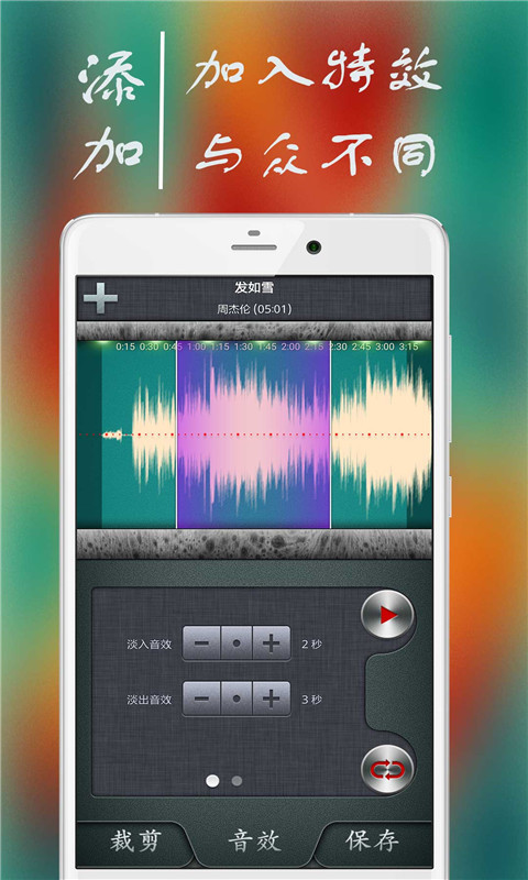 特效铃声制作截图2