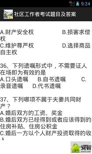 社区工作者考试题目及答案截图4