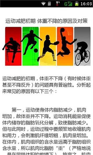 春季减肥指南截图1