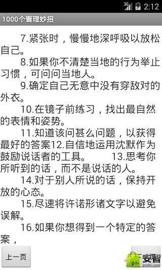 1000个管理妙招截图1