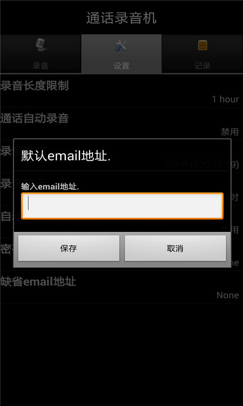 通话隐秘录音机截图1