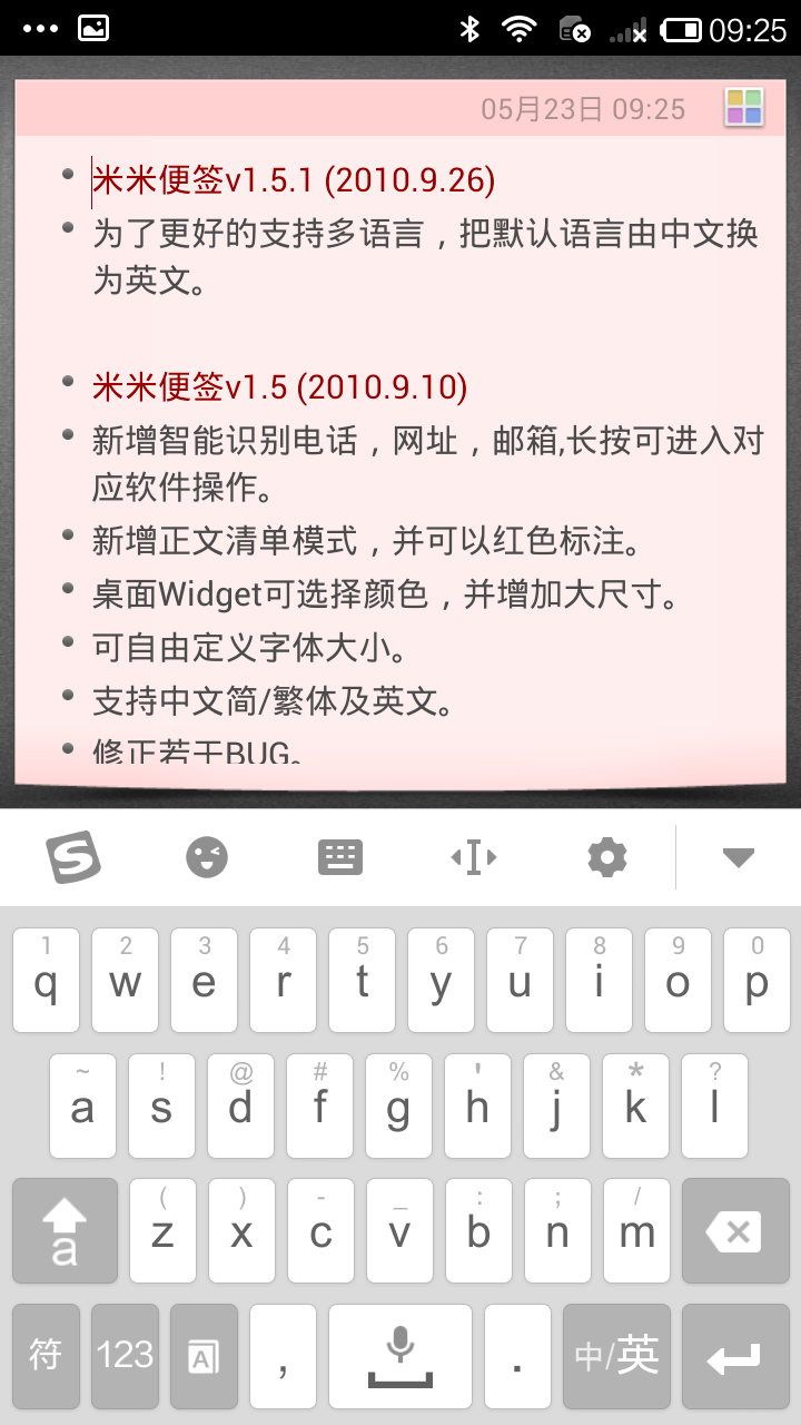 米米便签截图2