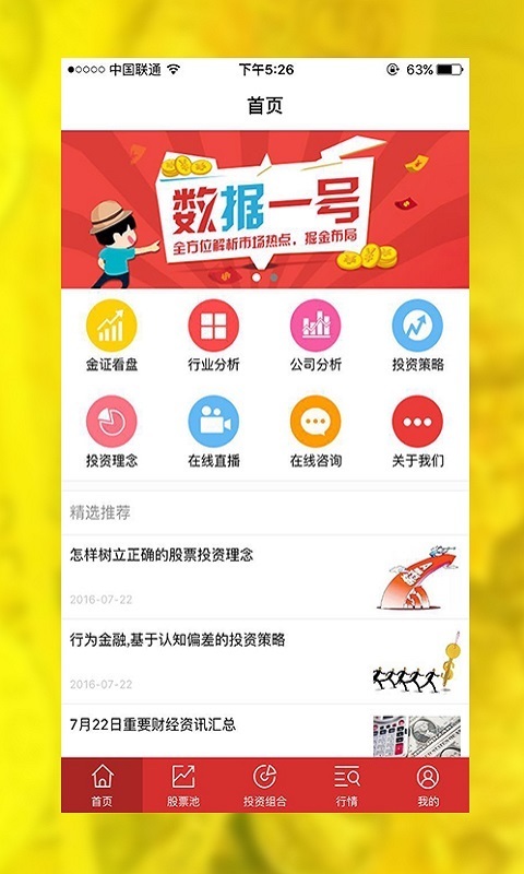 金股王截图2