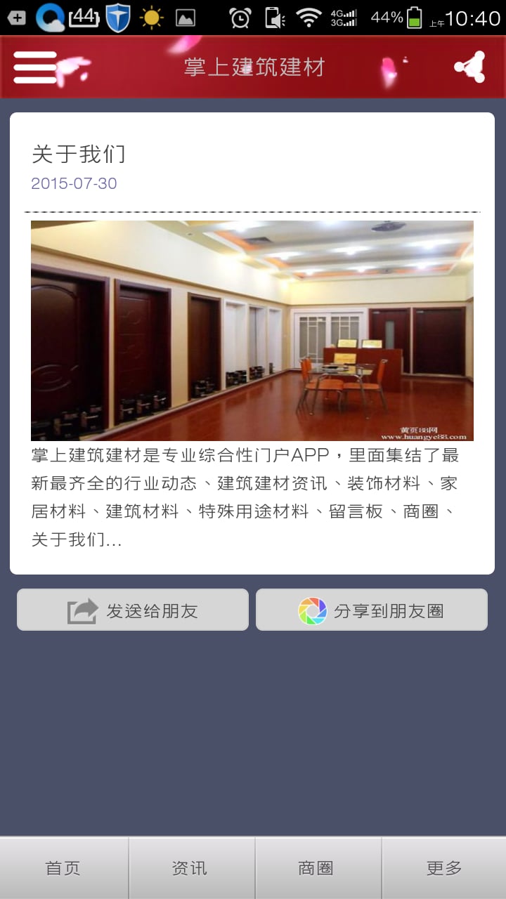 掌上建筑建材截图3