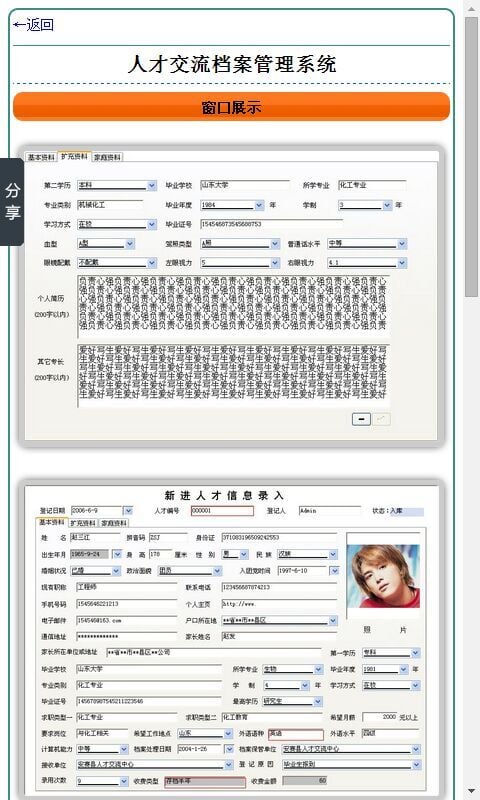 人才交流档案管理系统截图4