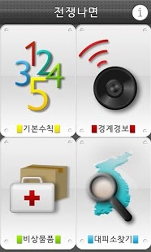 전쟁나면截图3