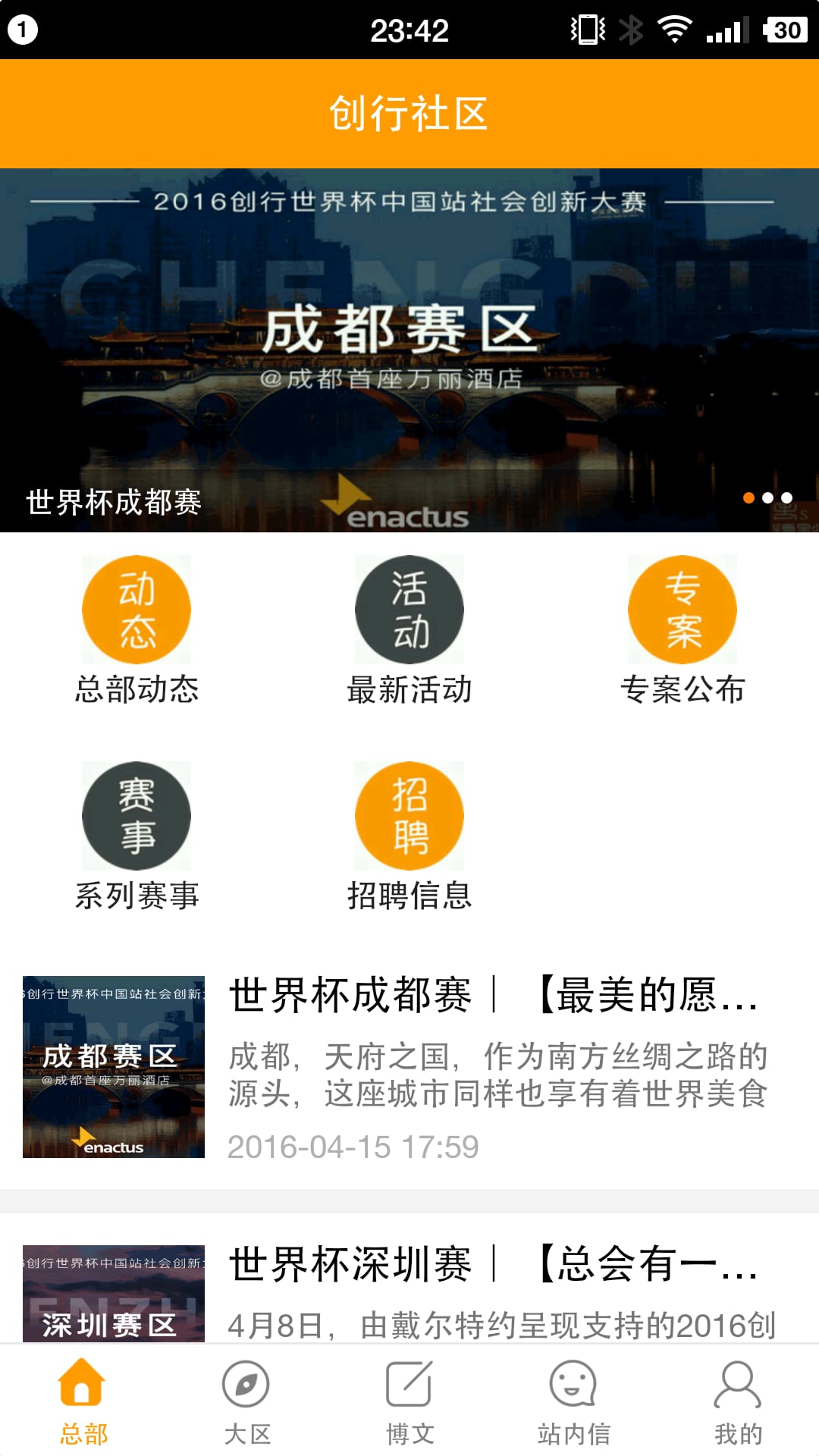 创行社区截图1