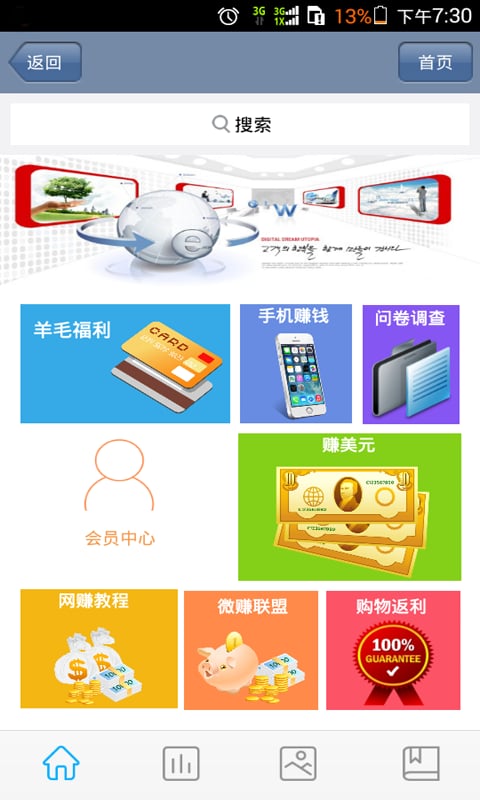 网络赚钱秘籍截图4