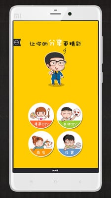 萌面人截图3