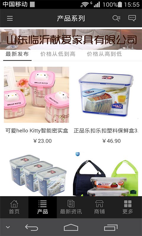 家居用品市场截图1