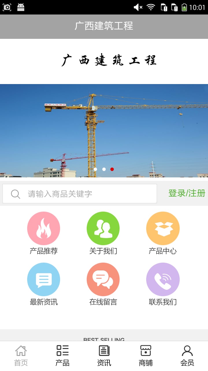 广西建筑工程截图2