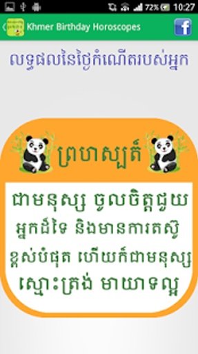 Khmer Birthday Horoscopes截图6