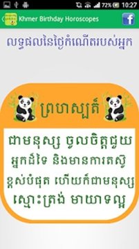 Khmer Birthday Horoscopes截图
