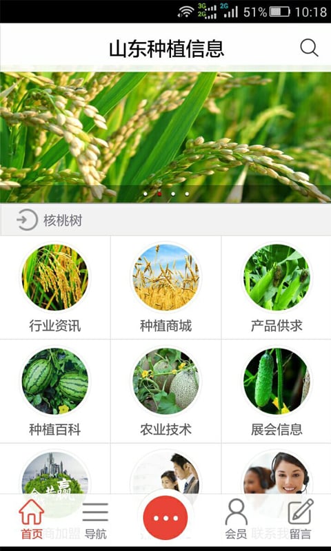 山东种植信息截图4