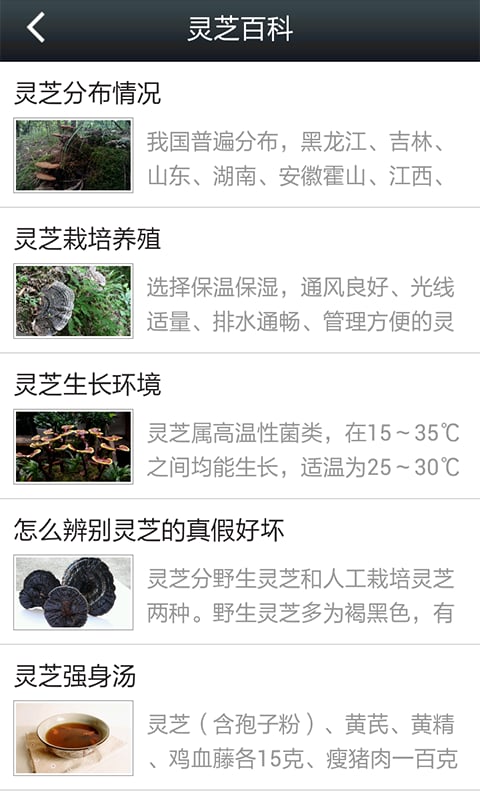 在线灵芝生物保健截图2