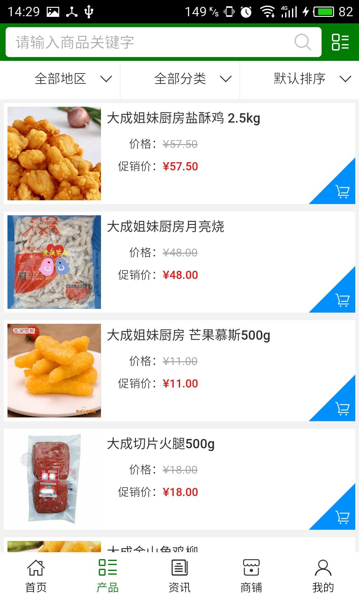 冷冻食材网截图1