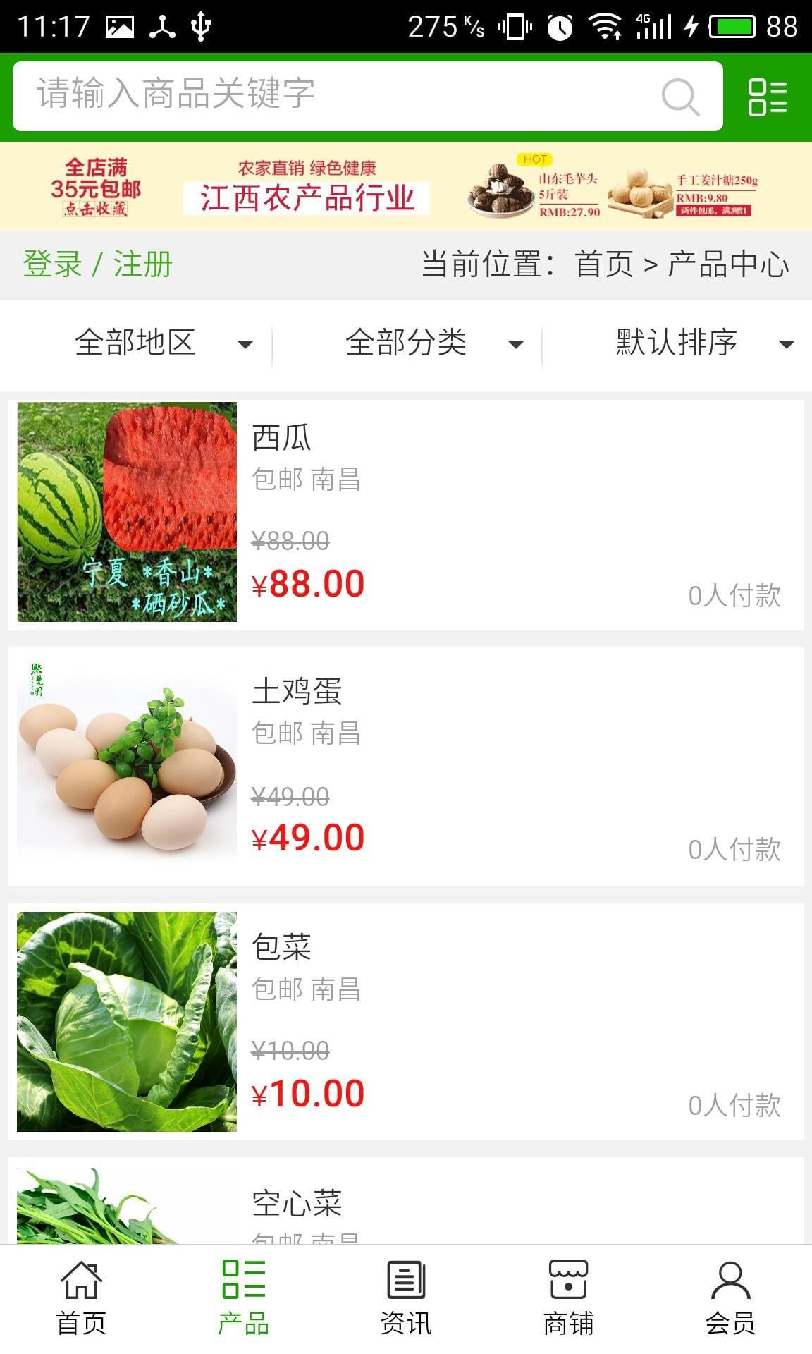 江西农产品行业截图4