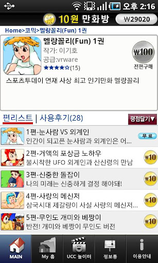 [무료만화] 10원 만화방截图2