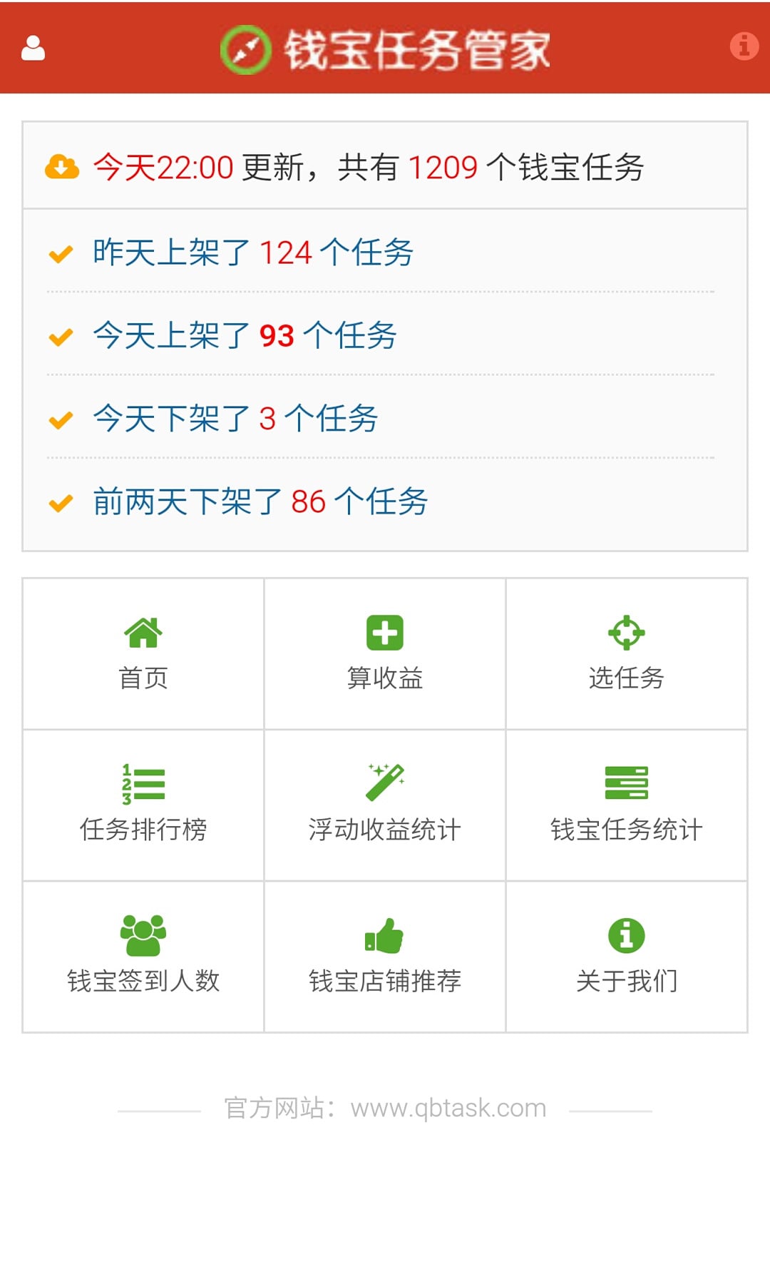 钱宝任务管家截图2