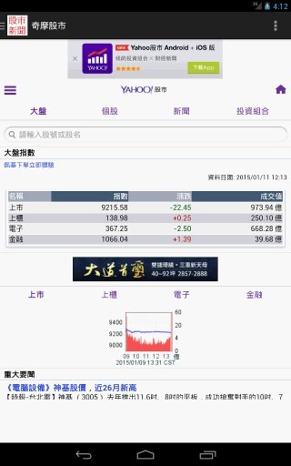 台湾股市新闻截图6