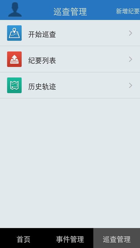 河长制app截图2