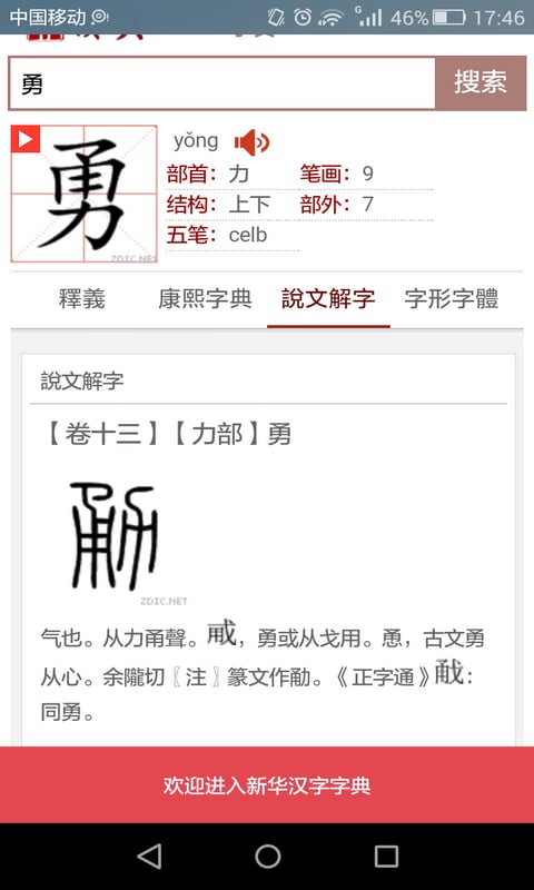新华汉语字典结果查询截图4
