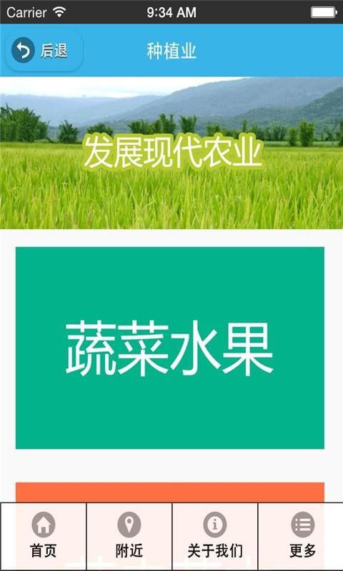 荆州农业截图3
