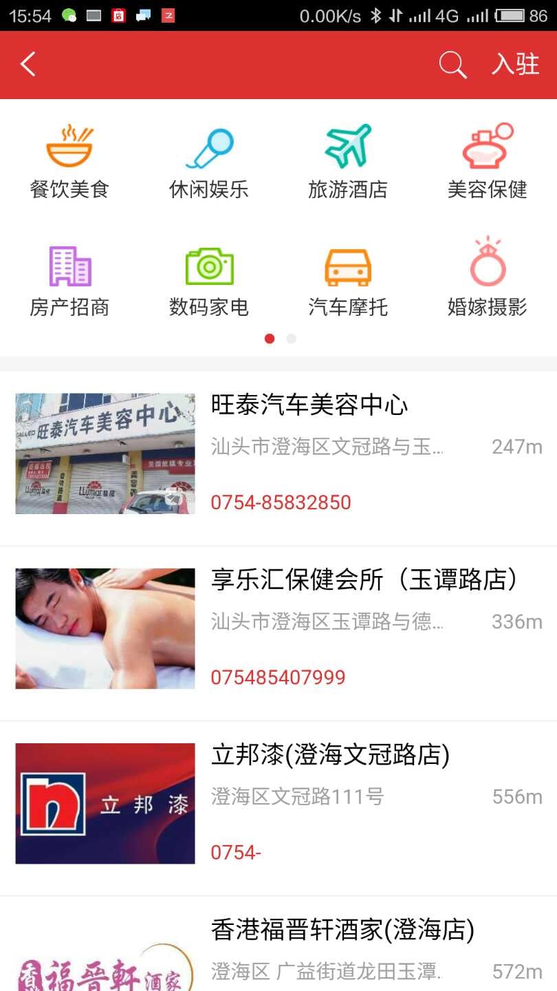 互联汕头截图1