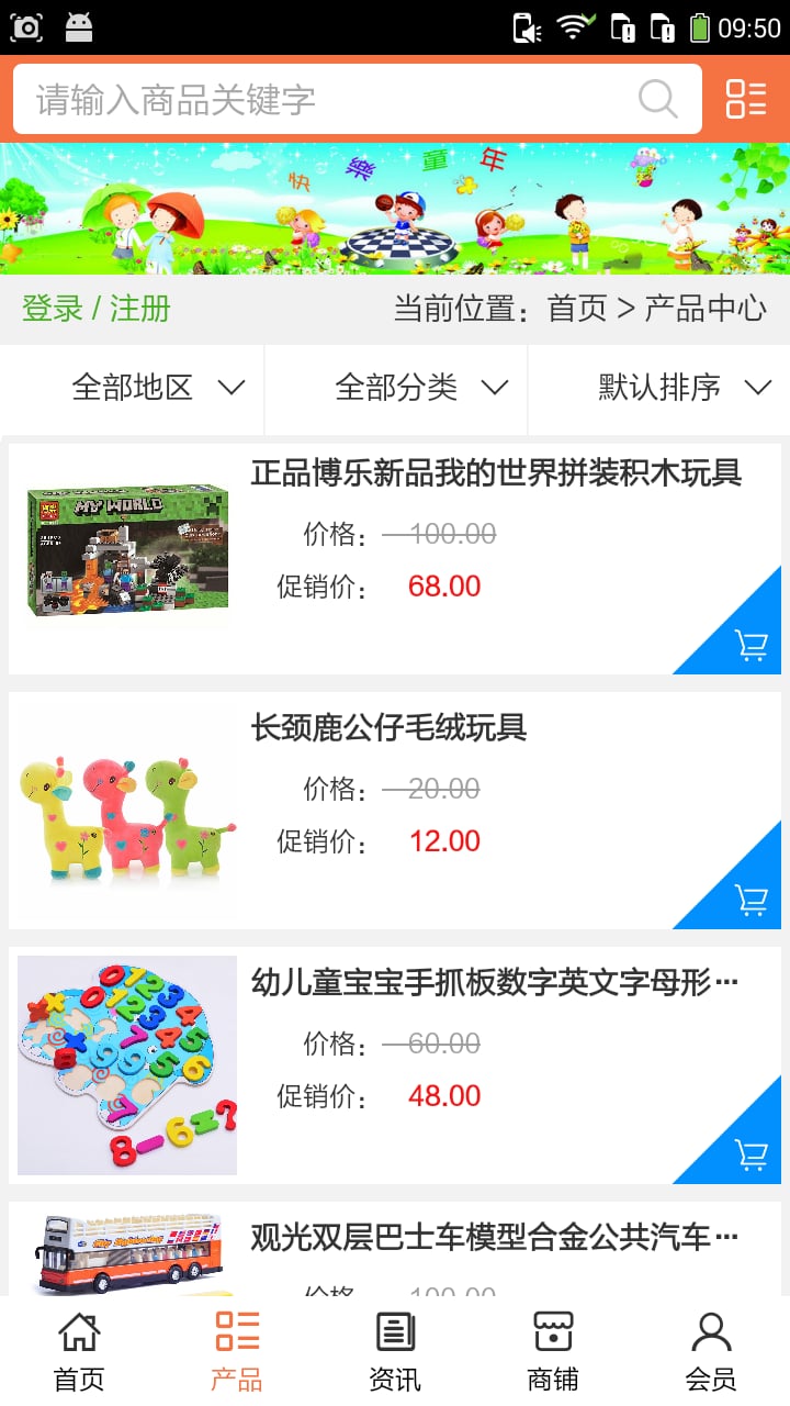 儿童玩具平台截图3