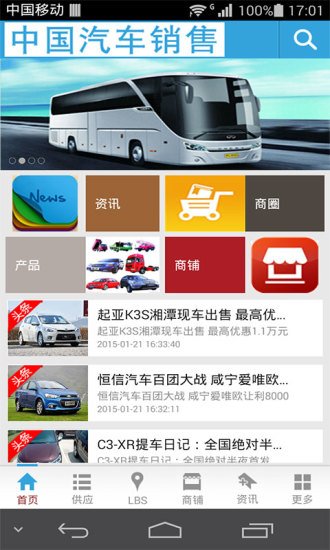 中国汽车销售截图3
