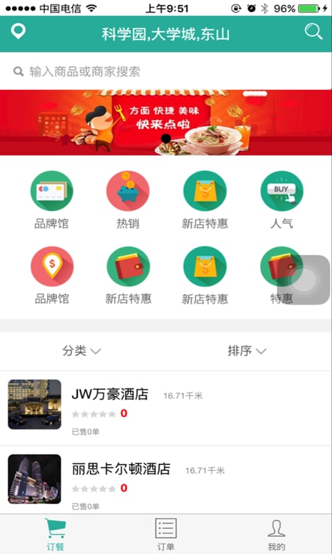 易餐通截图3