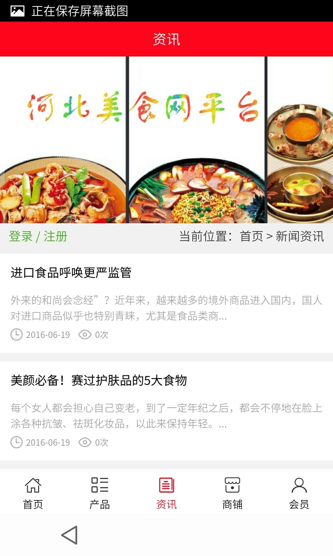 河北美食网平台截图2