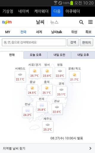 날씨모아截图4