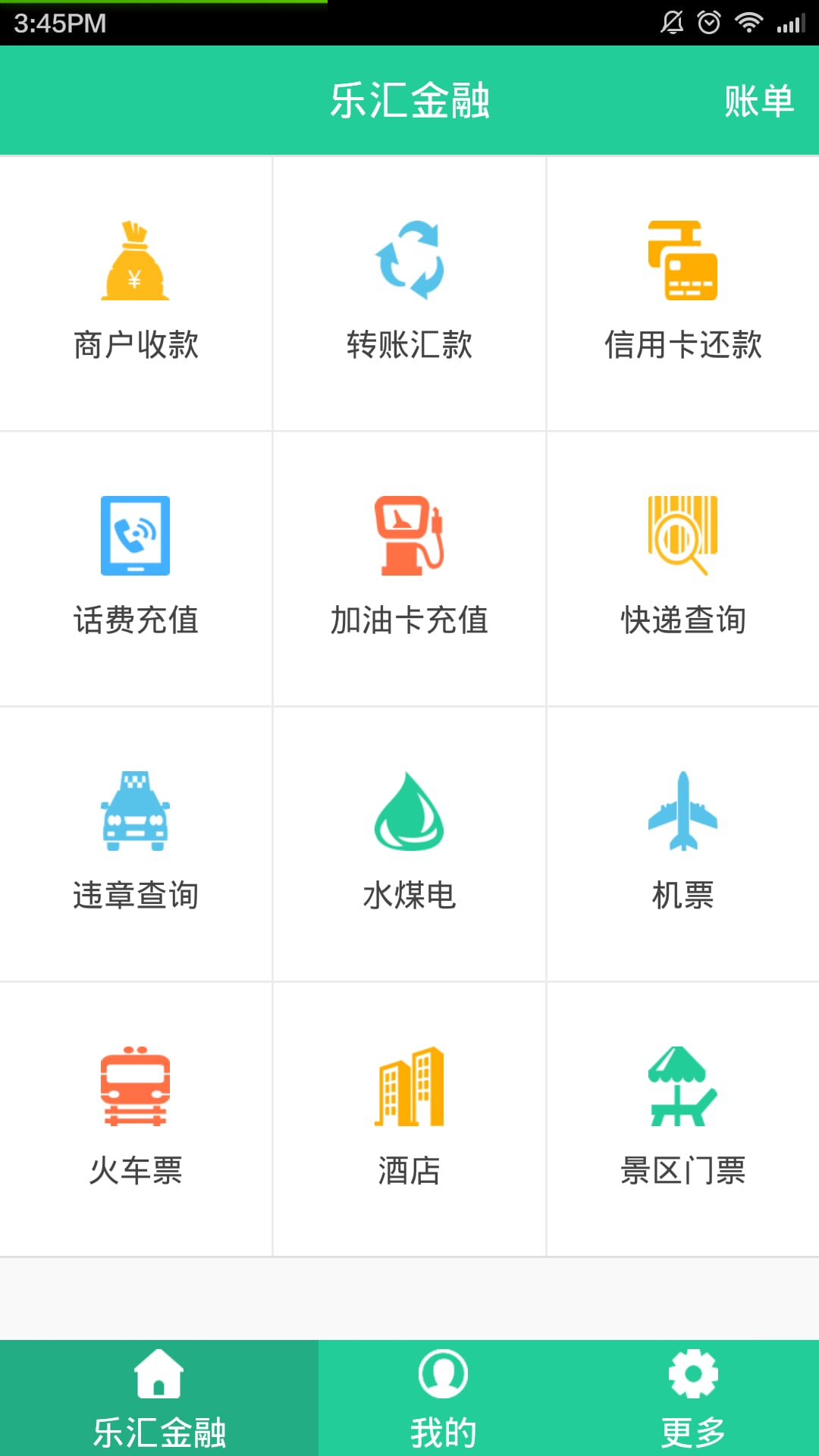 乐汇金融截图4