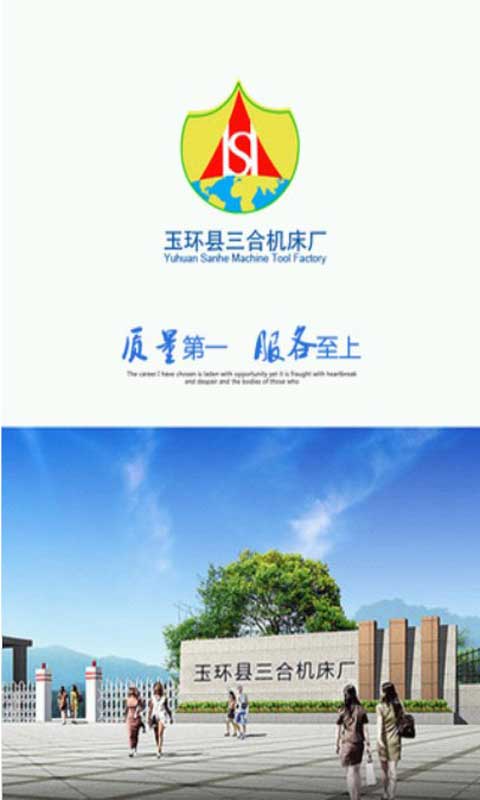 三合机床厂截图4