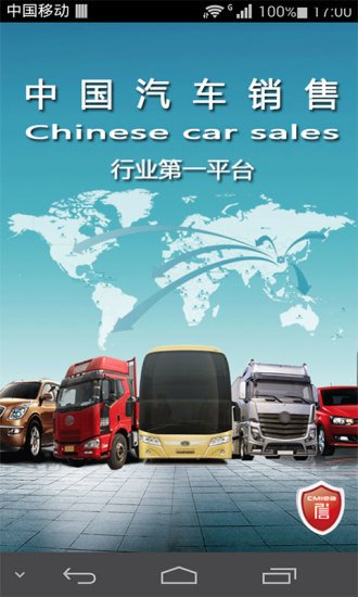 中国汽车销售截图4